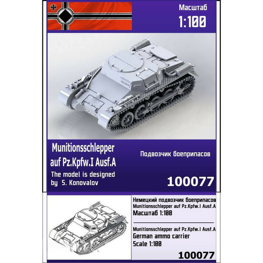 Немецкий подвозчик боеприпасов Zebrano 1/100 Munitionsschlepper auf PzKpfwI Ausf 100077
Немецкий подвозчик боеприпасов Zebrano 1/100 Munitionsschlepper auf PzKpfwI Ausf 100077