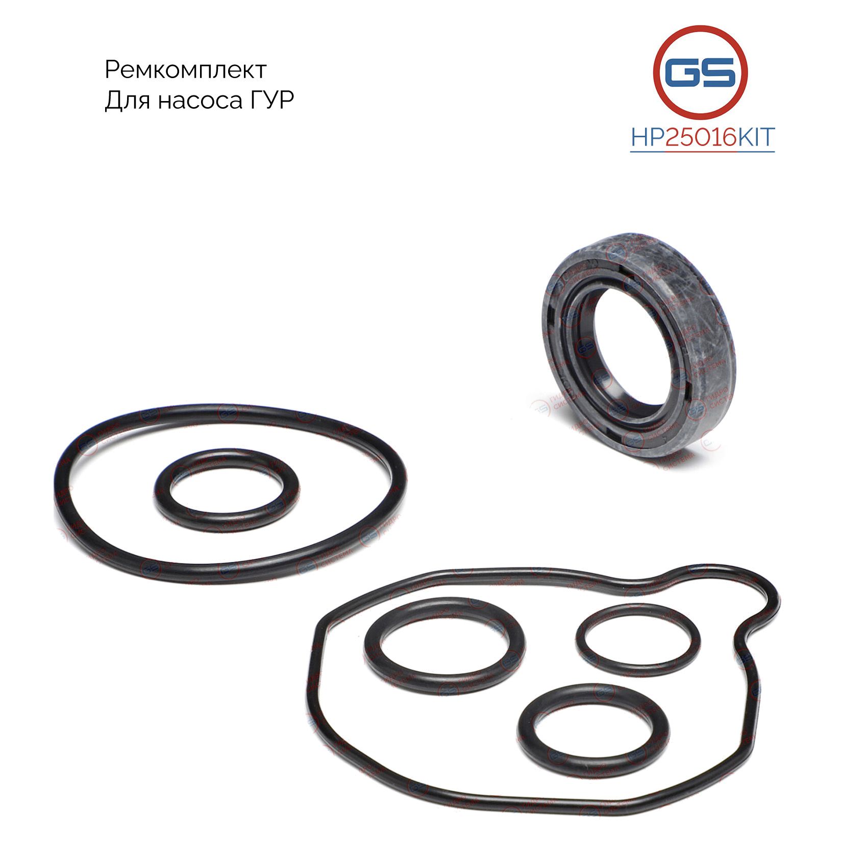 Ремкомплект насоса ГУР GS Mazda 323 VI 1998-2004, Mazda 323 V 1994-1998 HP25016KIT
Ремкомплект насоса ГУР GS Mazda 323 VI 1998-2004, Mazda 323 V 1994-1998 HP25016KIT