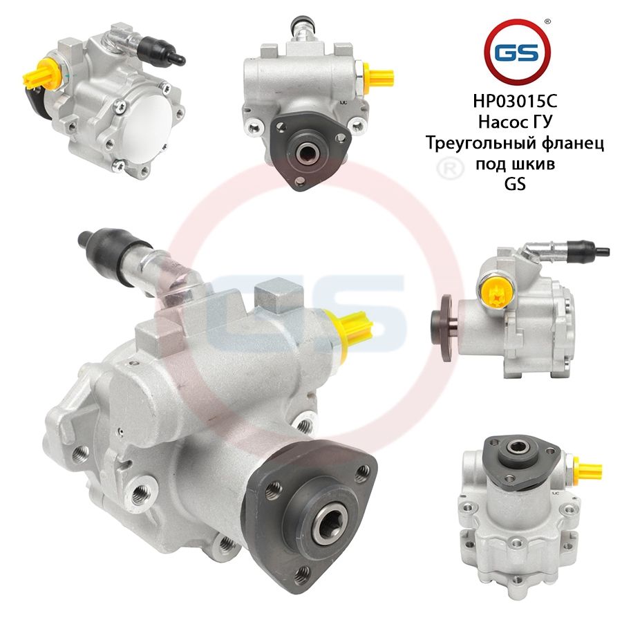 Насос ГУР GS BMW 3 E90 2005- BMW 3 E92 2005- BMW 3 E93 2005-, BMW 3 E90 2005-; BMW 3 E92 2005-; BMW 3 E93 2005-
Насос ГУР GS BMW 3 E90 2005- BMW 3 E92 2005- BMW 3 E93 2005-, BMW 3 E90 2005-; BMW 3 E92 2005-; BMW 3 E93 2005-