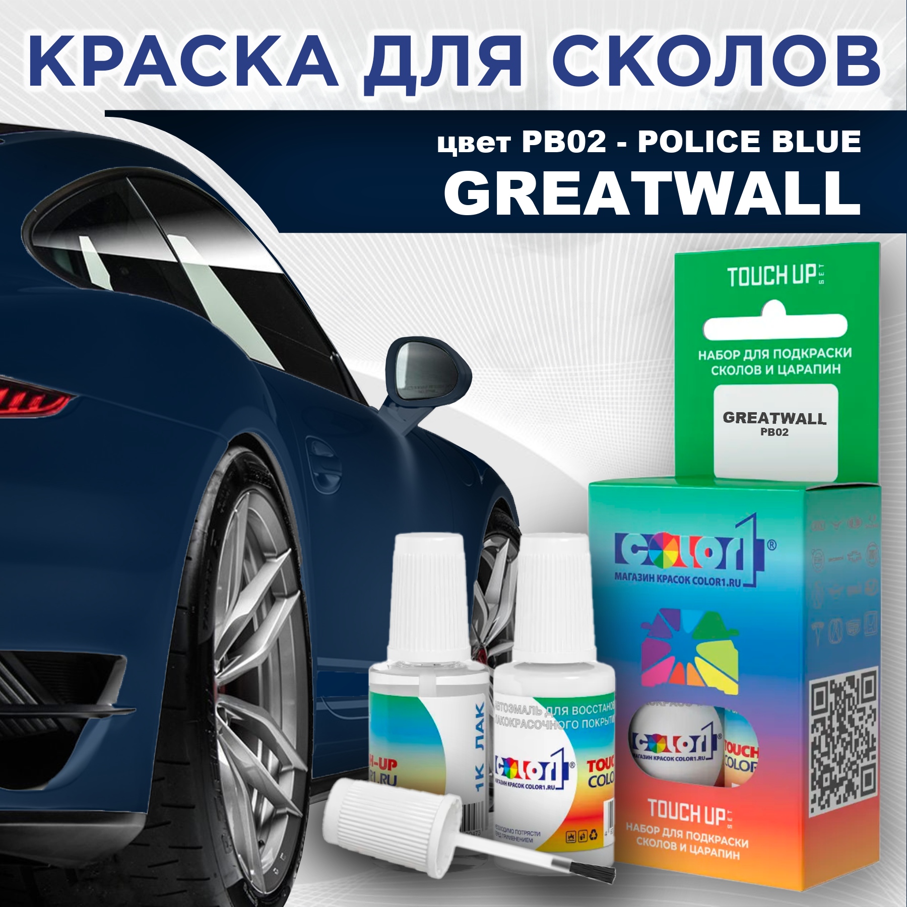 Краска для сколов во флаконе с кисточкой COLOR1 для GREATWALL, цвет PB02 - POLICE BLUE, Прозрачный
Краска для сколов во флаконе с кисточкой COLOR1 для GREATWALL, цвет PB02 - POLICE BLUE, Прозрачный