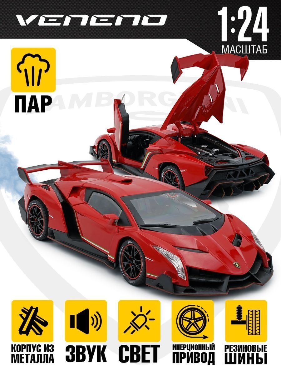 Машинка металлическая Карандашофф Lamborghini Veneno красная 21 см с эффектом выхлопа, Красный, Lamborghini
Машинка металлическая Карандашофф Lamborghini Veneno красная 21 см с эффектом выхлопа, Красный, Lamborghini