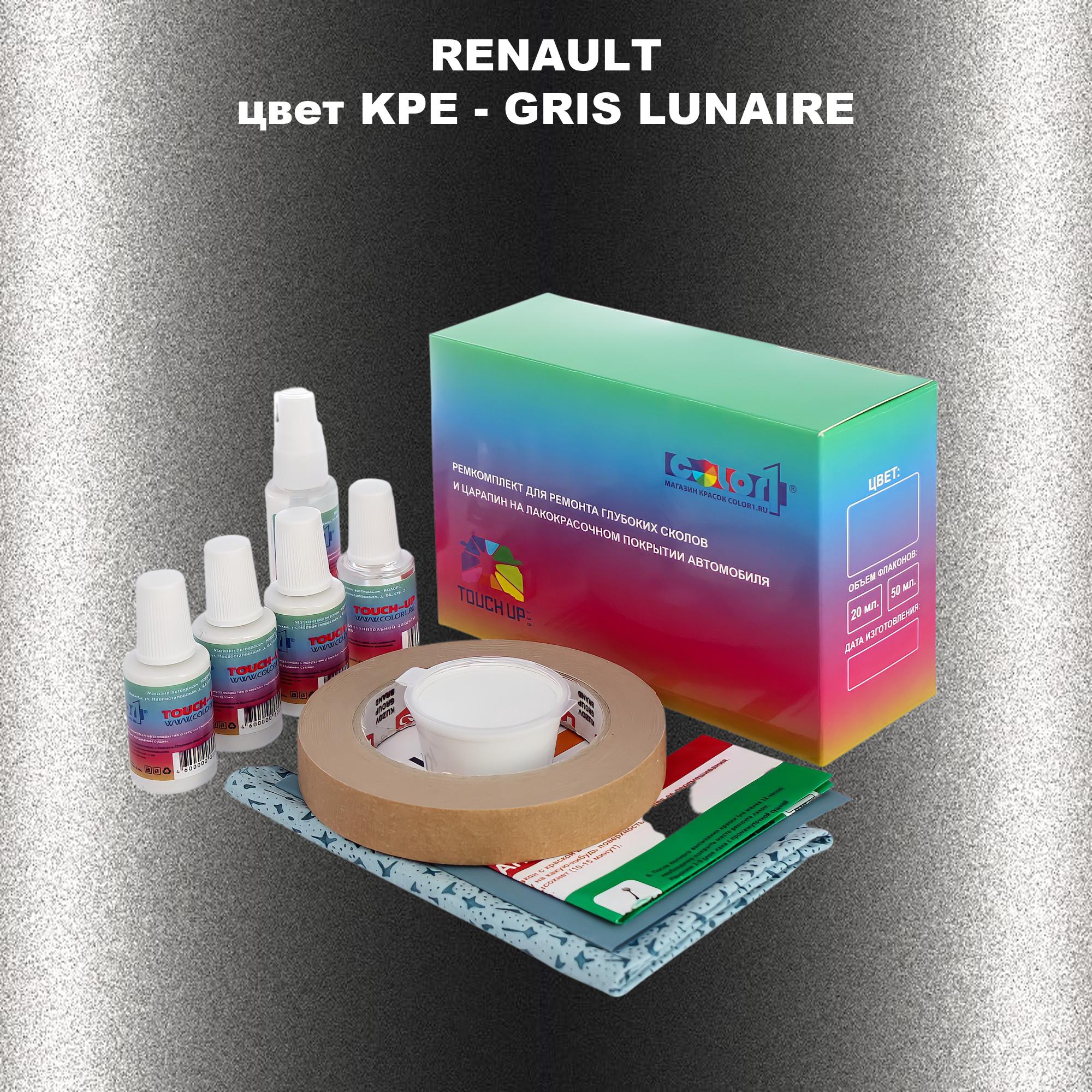 Ремкомплект для ремонта сколов и царапин COLOR1 для RENAULT, цвет KPE - GRIS LUNAIRE, Бесцветный
Ремкомплект для ремонта сколов и царапин COLOR1 для RENAULT, цвет KPE - GRIS LUNAIRE, Бесцветный