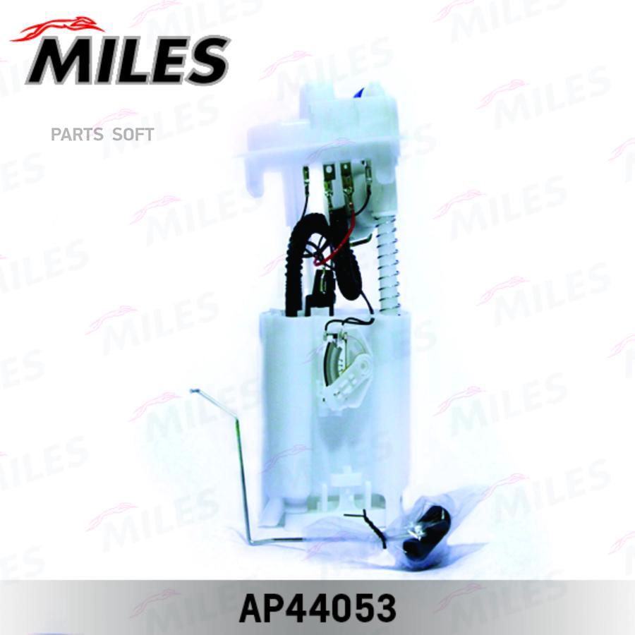Бензонасос Miles Ap44053 /В Сборе/ Citroen Berlingo 96-11/Peugeot 206 98-; 3 Bar Miles арт
Бензонасос Miles Ap44053 /В Сборе/ Citroen Berlingo 96-11/Peugeot 206 98-; 3 Bar Miles арт