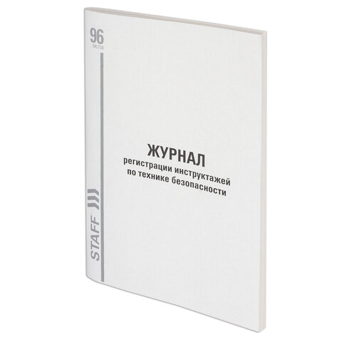 Журнал регистрации инструктажа по технике безопасности, 96 л., А4, Staff, 130241, 10 шт
Журнал регистрации инструктажа по технике безопасности, 96 л., А4, Staff, 130241, 10 шт