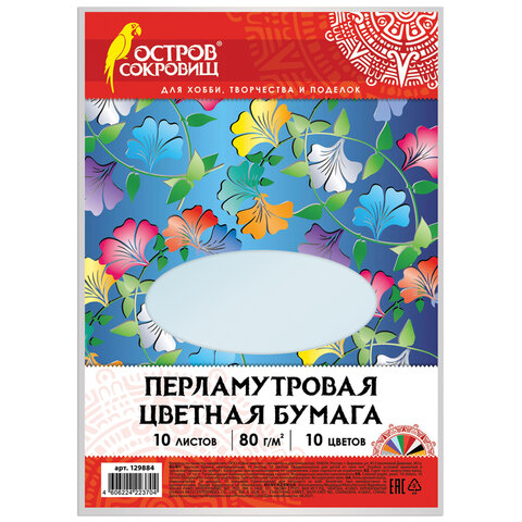 Цветная бумага А4 ПЕРЛАМУТРОВАЯ, 10 листов 10 цветов, ОСТРОВ СОКРОВИЩ, 129884, 5 шт, Разноцветный
Цветная бумага А4 ПЕРЛАМУТРОВАЯ, 10 листов 10 цветов, ОСТРОВ СОКРОВИЩ, 129884, 5 шт, Разноцветный