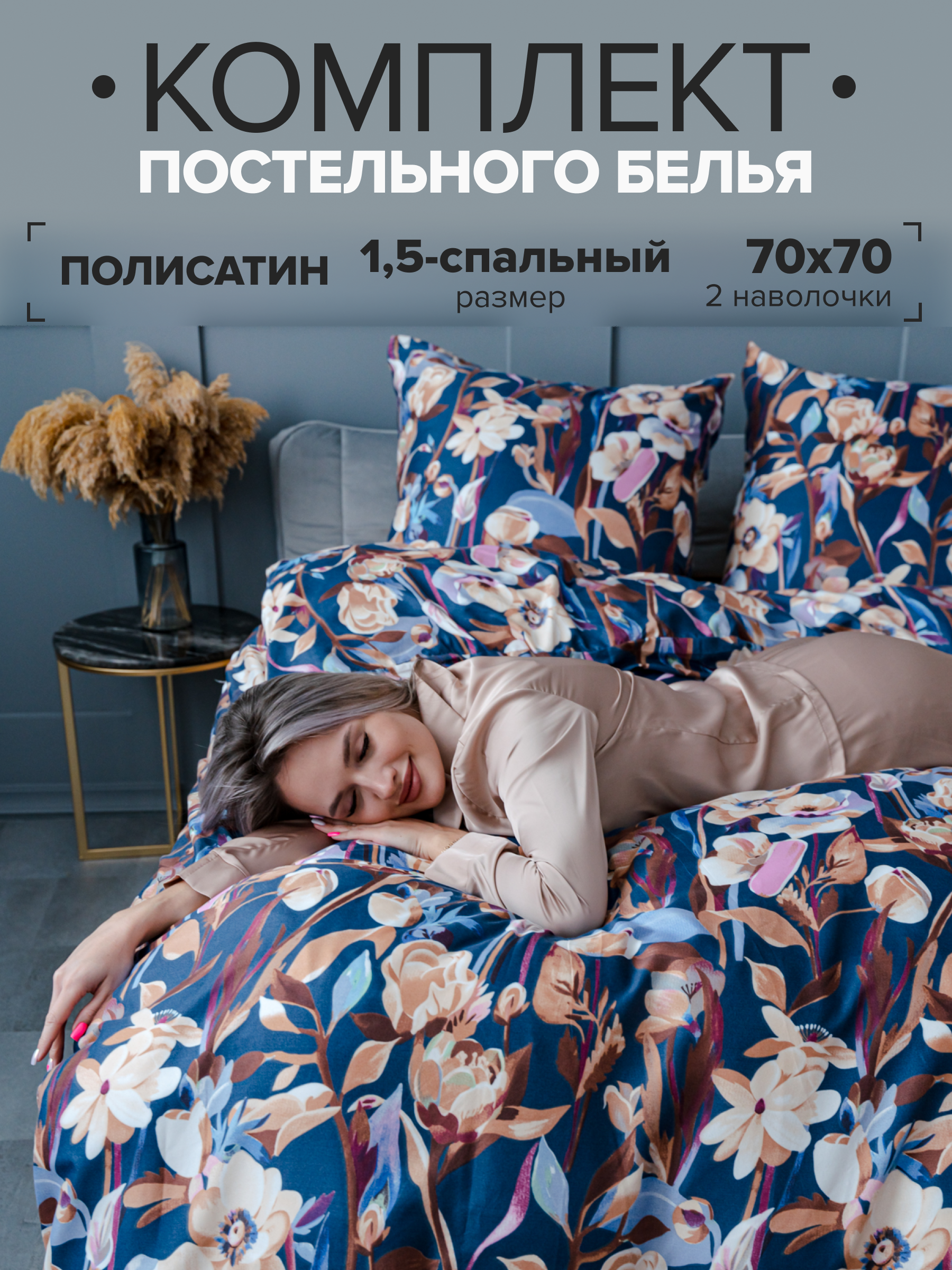 Комплект постельного белья Павлина Бежевые цветы на синем 1,5 спальный, Полисатин, наволоч, Бежевые цветы на синем
Комплект постельного белья Павлина Бежевые цветы на синем 1,5 спальный, Полисатин, наволоч, Бежевые цветы на синем
