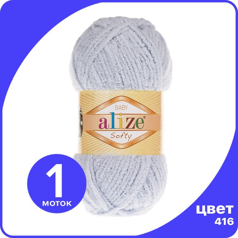 Пряжа плюшевая Alize Softy (АлизеСофти) - 416 (серый), 50 г / 115 м (100% микрополиэстр) -, Softy_klubok.club_1
Пряжа плюшевая Alize Softy (АлизеСофти) - 416 (серый), 50 г / 115 м (100% микрополиэстр) -, Softy_klubok.club_1