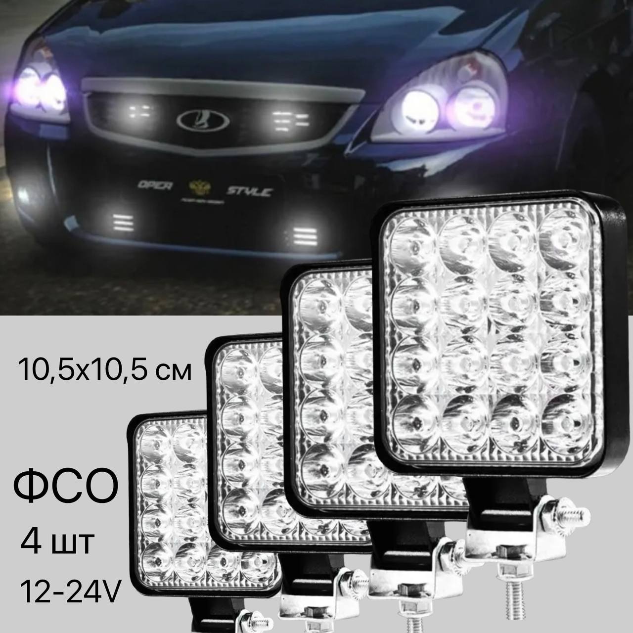 Вспышки ФСО Autobrand_AED для авто, трактора, вездехода, самоката, 2 провода, 48 w, 4 шт, вспышки ФСО
Вспышки ФСО Autobrand_AED для авто, трактора, вездехода, самоката, 2 провода, 48 w, 4 шт, вспышки ФСО