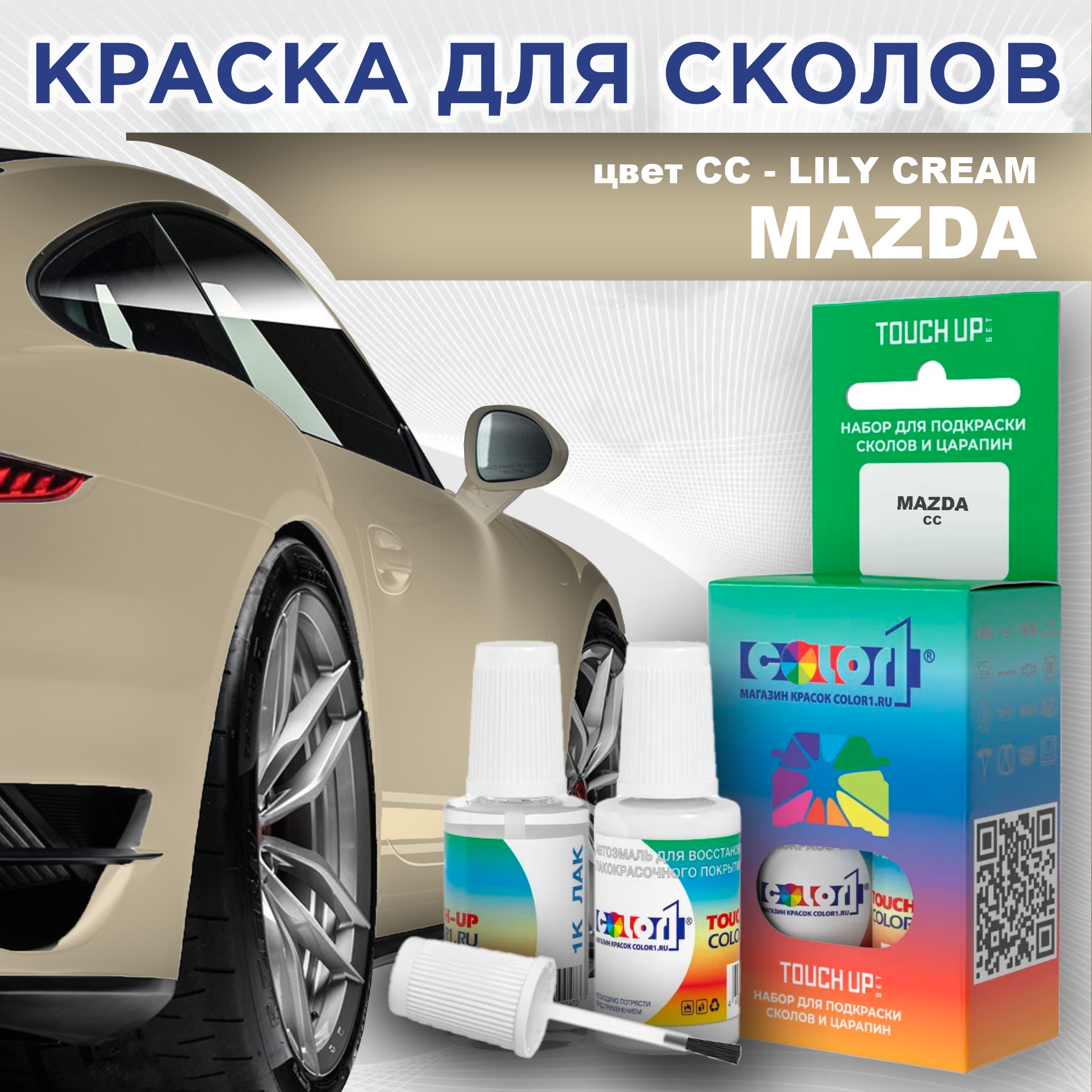 Краска для сколов во флаконе с кисточкой COLOR1 для MAZDA, цвет CC - LILY CREAM, Прозрачный
Краска для сколов во флаконе с кисточкой COLOR1 для MAZDA, цвет CC - LILY CREAM, Прозрачный
