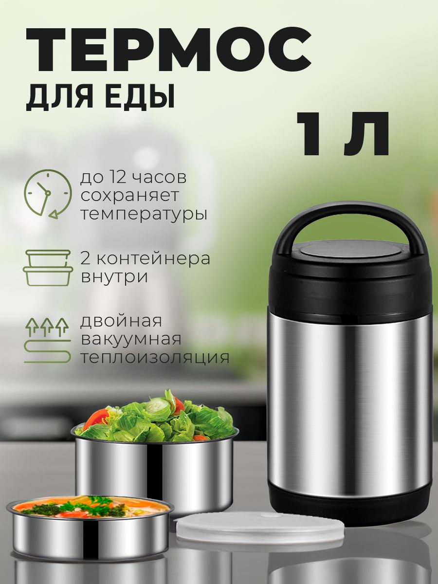 Термос для еды с широким горлом и 2 контейнерами 1 л, набор для горячего и холодного, Серебристый
Термос для еды с широким горлом и 2 контейнерами 1 л, набор для горячего и холодного, Серебристый