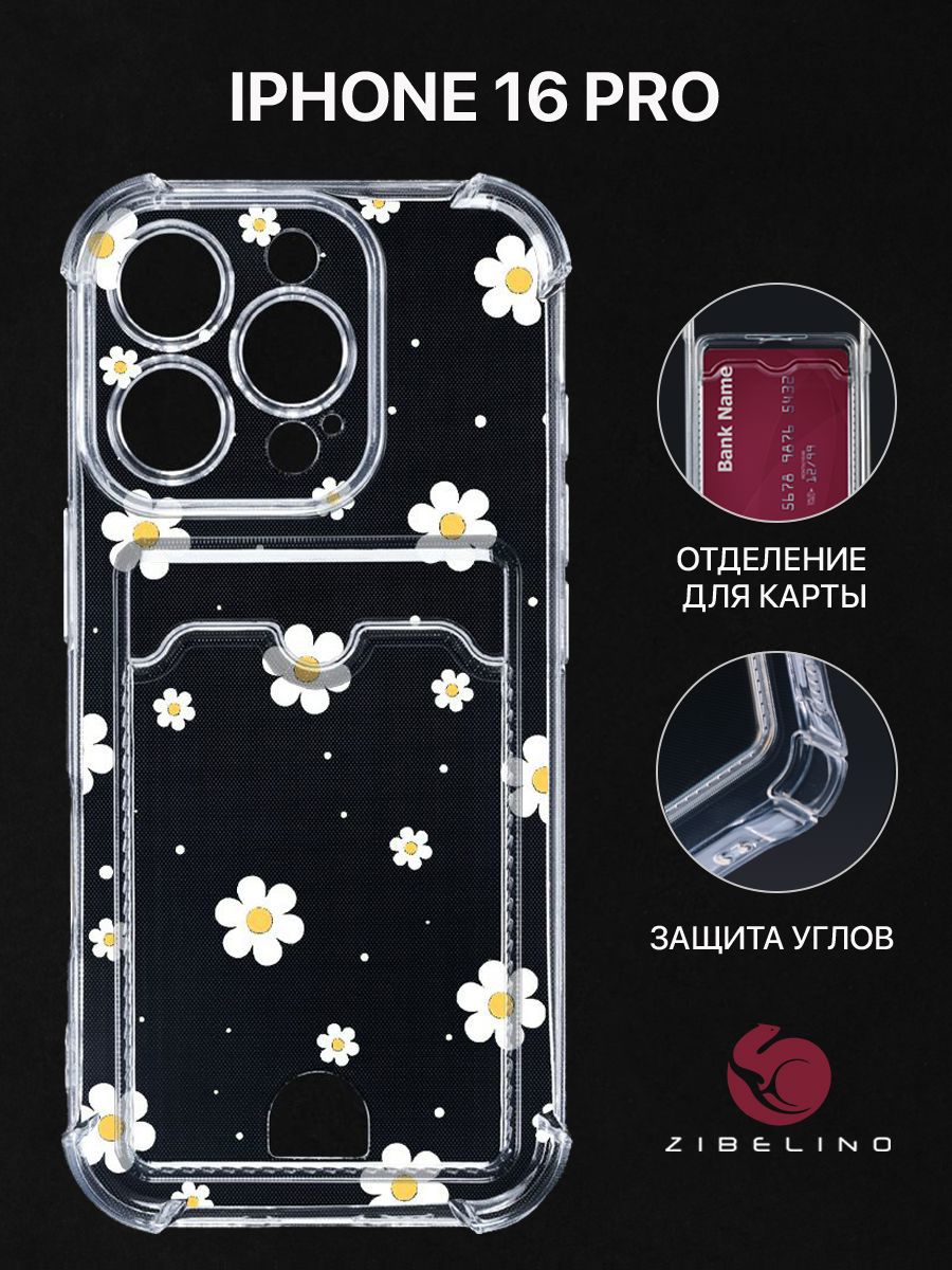 Чехол для iPhone 16 Pro с рисунком, с картхолдером, с защитой камеры, прозрачный, ZSCH-IPH-16-PRO
Чехол для iPhone 16 Pro с рисунком, с картхолдером, с защитой камеры, прозрачный, ZSCH-IPH-16-PRO