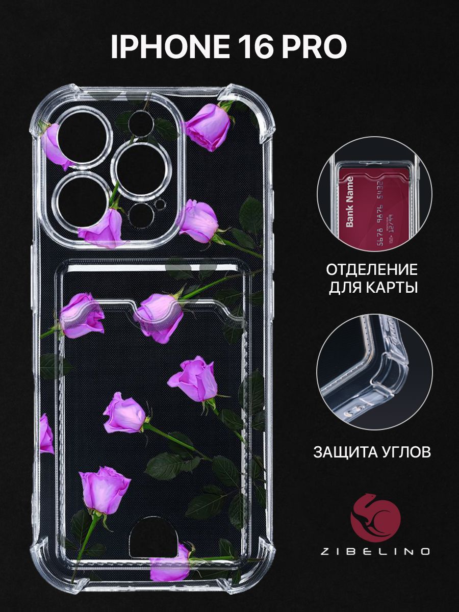 Чехол для iPhone 16 Pro с рисунком, с картхолдером, с защитой камеры, прозрачный, ZSCH-IPH-16-PRO
Чехол для iPhone 16 Pro с рисунком, с картхолдером, с защитой камеры, прозрачный, ZSCH-IPH-16-PRO