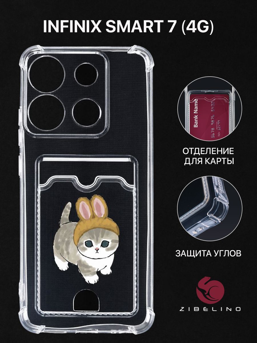 Чехол для Infinix Smart 7 (4G) с рисунком, с картхолдером, с защитой камеры, прозрачный, ZSCH-INF-S7
Чехол для Infinix Smart 7 (4G) с рисунком, с картхолдером, с защитой камеры, прозрачный, ZSCH-INF-S7