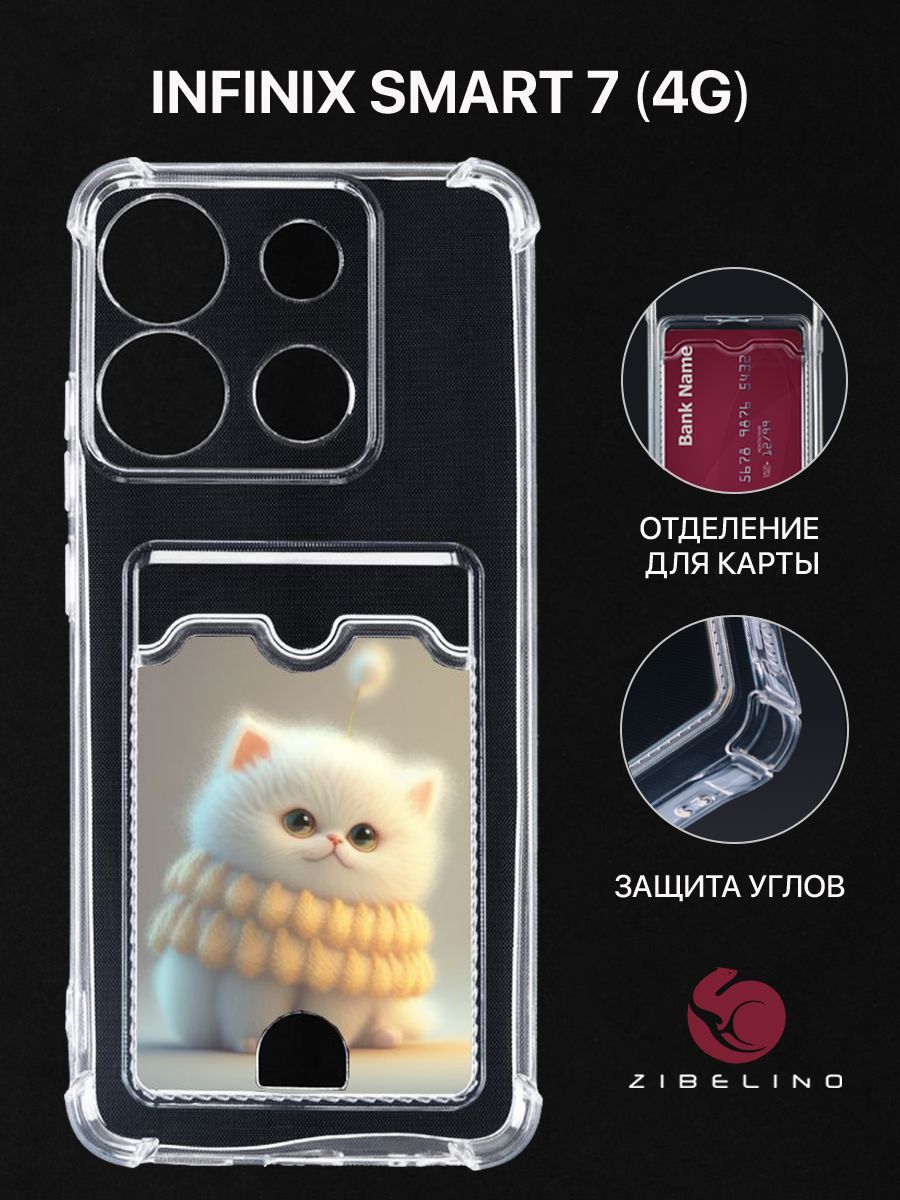 Чехол для Infinix Smart 7 (4G) с рисунком, с картхолдером, с защитой камеры, прозрачный, ZSCH-INF-S7
Чехол для Infinix Smart 7 (4G) с рисунком, с картхолдером, с защитой камеры, прозрачный, ZSCH-INF-S7