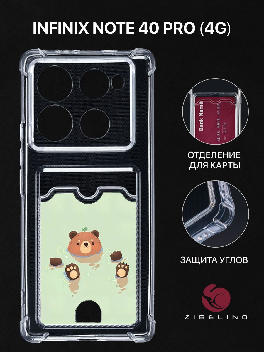 Чехол для Infinix Note 40 Pro 4G с рисунком, с картхолдером, с защитой камеры, прозрачный, ZSCH-INF-N40-PRO-4G
Чехол для Infinix Note 40 Pro 4G с рисунком, с картхолдером, с защитой камеры, прозрачный, ZSCH-INF-N40-PRO-4G