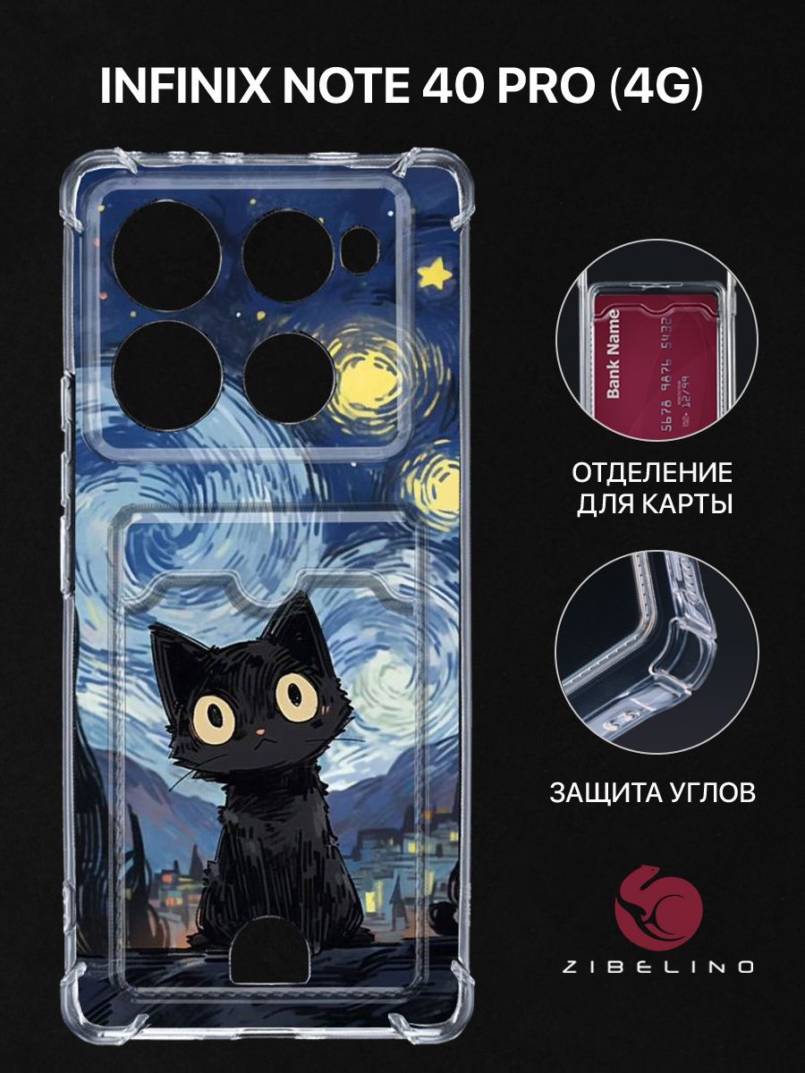 Чехол для Infinix Note 40 Pro 4G с рисунком, с картхолдером, с защитой камеры, прозрачный, ZSCH-INF-N40-PRO-4G
Чехол для Infinix Note 40 Pro 4G с рисунком, с картхолдером, с защитой камеры, прозрачный, ZSCH-INF-N40-PRO-4G