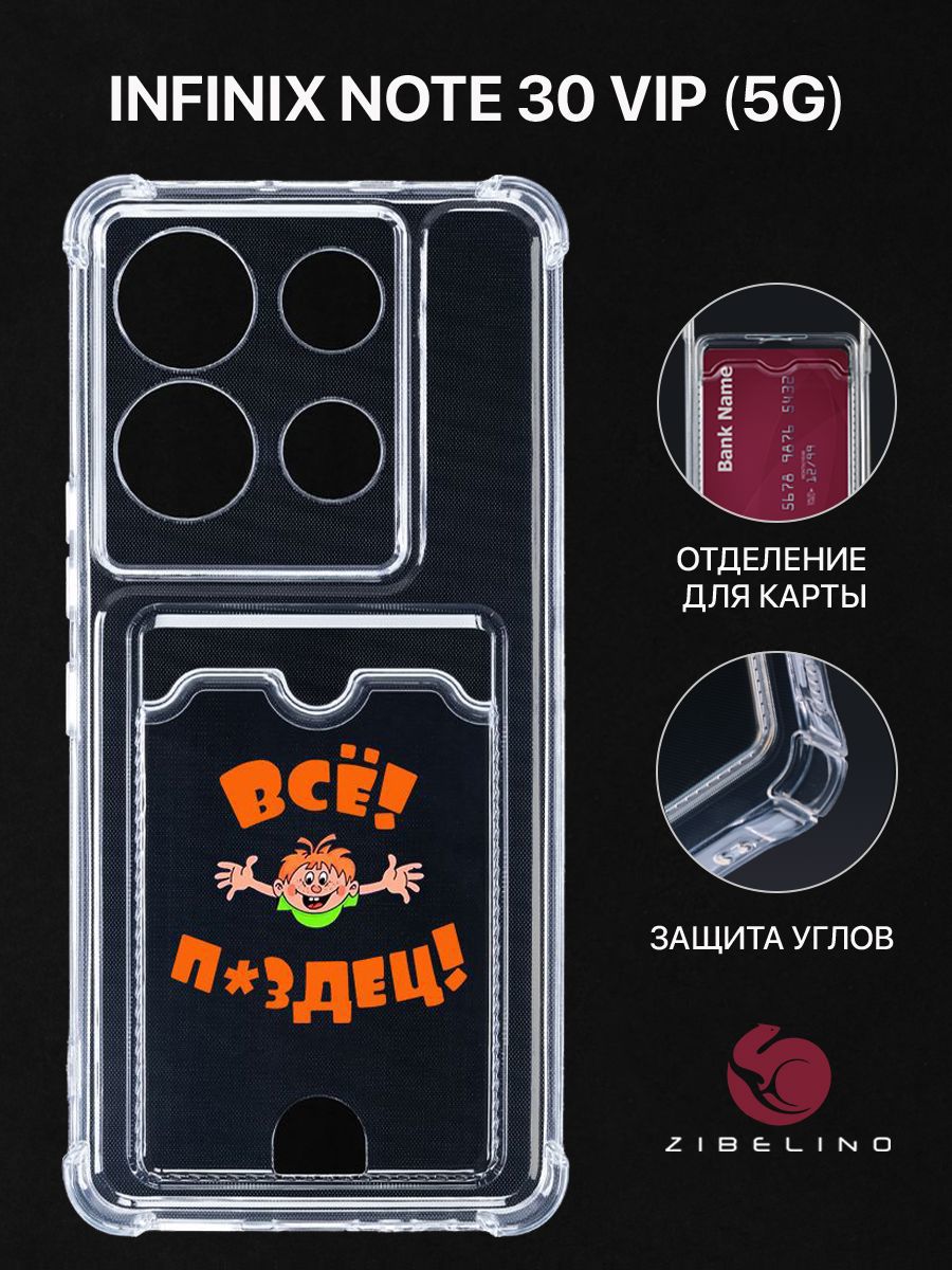 Чехол для Infinix Note 30 VIP 5G с рисунком, с картхолдером, с защитой камеры, прозрачный, ZSCH-INF-N30-VIP
Чехол для Infinix Note 30 VIP 5G с рисунком, с картхолдером, с защитой камеры, прозрачный, ZSCH-INF-N30-VIP