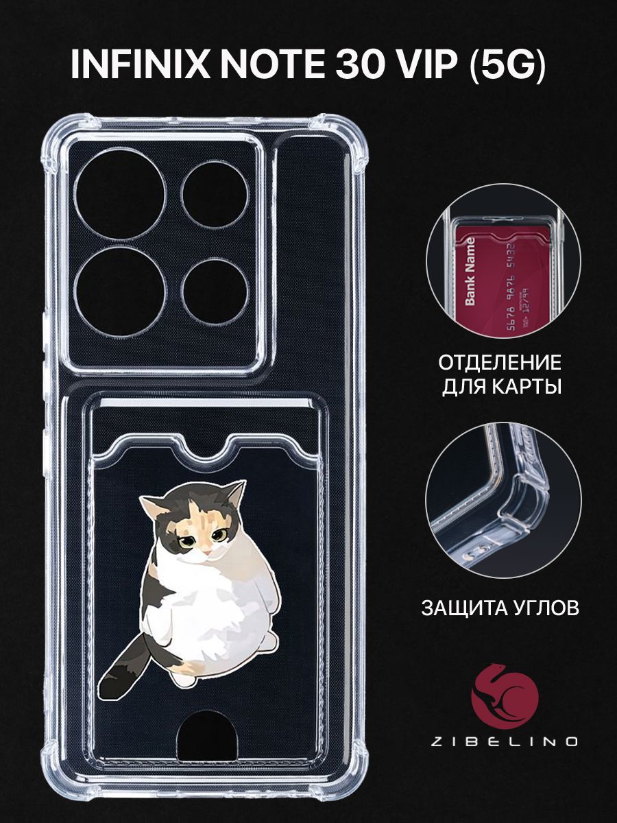 Чехол для Infinix Note 30 VIP 5G с рисунком, с картхолдером, с защитой камеры, прозрачный, ZSCH-INF-N30-VIP
Чехол для Infinix Note 30 VIP 5G с рисунком, с картхолдером, с защитой камеры, прозрачный, ZSCH-INF-N30-VIP