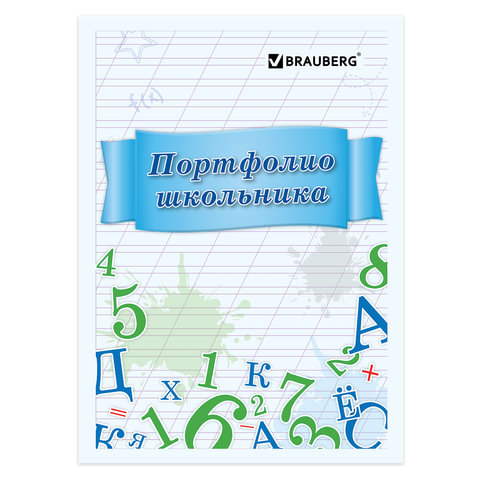 Листы-вкладыши для портфолио школьника, 16 листов, Учись на 5, Brauberg, 127547, 5 шт, Разноцветный
Листы-вкладыши для портфолио школьника, 16 листов, Учись на 5, Brauberg, 127547, 5 шт, Разноцветный