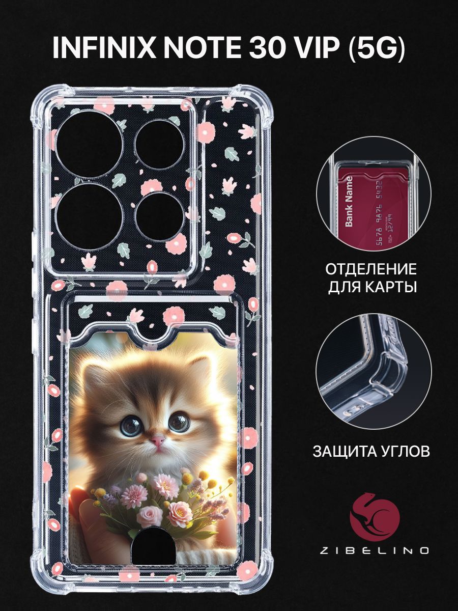 Чехол для Infinix Note 30 VIP 5G с рисунком, с картхолдером, с защитой камеры, прозрачный, ZSCH-INF-N30-VIP
Чехол для Infinix Note 30 VIP 5G с рисунком, с картхолдером, с защитой камеры, прозрачный, ZSCH-INF-N30-VIP