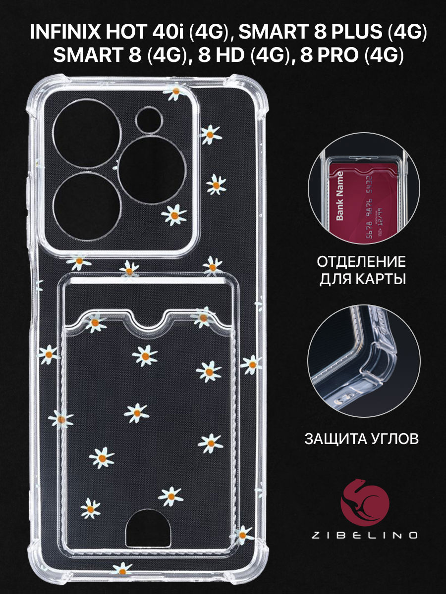Чехол для Infinix Hot 40i, Smart 8, 8 Plus, 8 HD, 8 Pro с рисунком, с карманом, прозрачный, ZSCH-INF-H40I
Чехол для Infinix Hot 40i, Smart 8, 8 Plus, 8 HD, 8 Pro с рисунком, с карманом, прозрачный, ZSCH-INF-H40I