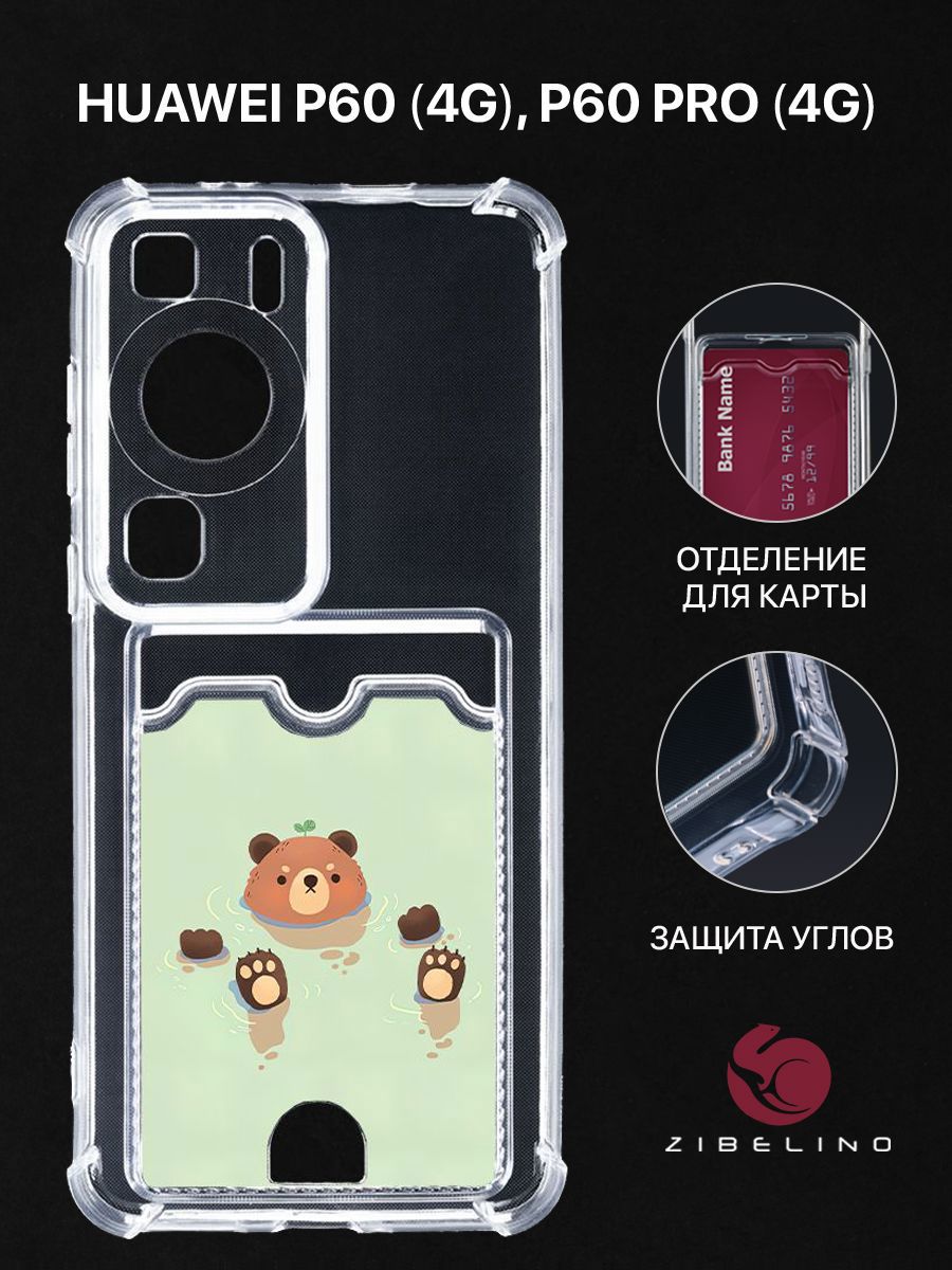Чехол для Huawei P60 (4G), Huawei P60 Pro (4G) с рисунком, с картхолдером, прозрачный, ZSCH-HUA-P60
Чехол для Huawei P60 (4G), Huawei P60 Pro (4G) с рисунком, с картхолдером, прозрачный, ZSCH-HUA-P60