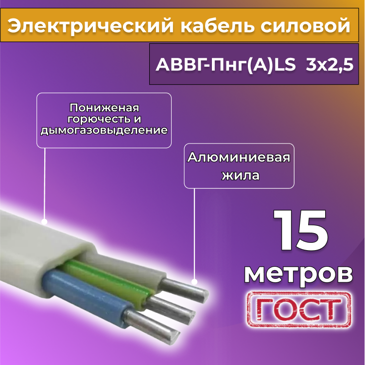 Кабель алюм,ниевый Альгиз К АВВГ-Пнг(А)-LS 3х2,5, 15 м, белый, R452458-015, АВВГ
Кабель алюм,ниевый Альгиз К АВВГ-Пнг(А)-LS 3х2,5, 15 м, белый, R452458-015, АВВГ