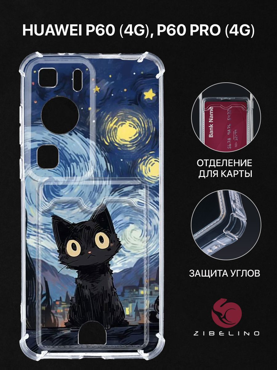 Чехол для Huawei P60 (4G), Huawei P60 Pro (4G) с рисунком, с картхолдером, прозрачный, ZSCH-HUA-P60
Чехол для Huawei P60 (4G), Huawei P60 Pro (4G) с рисунком, с картхолдером, прозрачный, ZSCH-HUA-P60