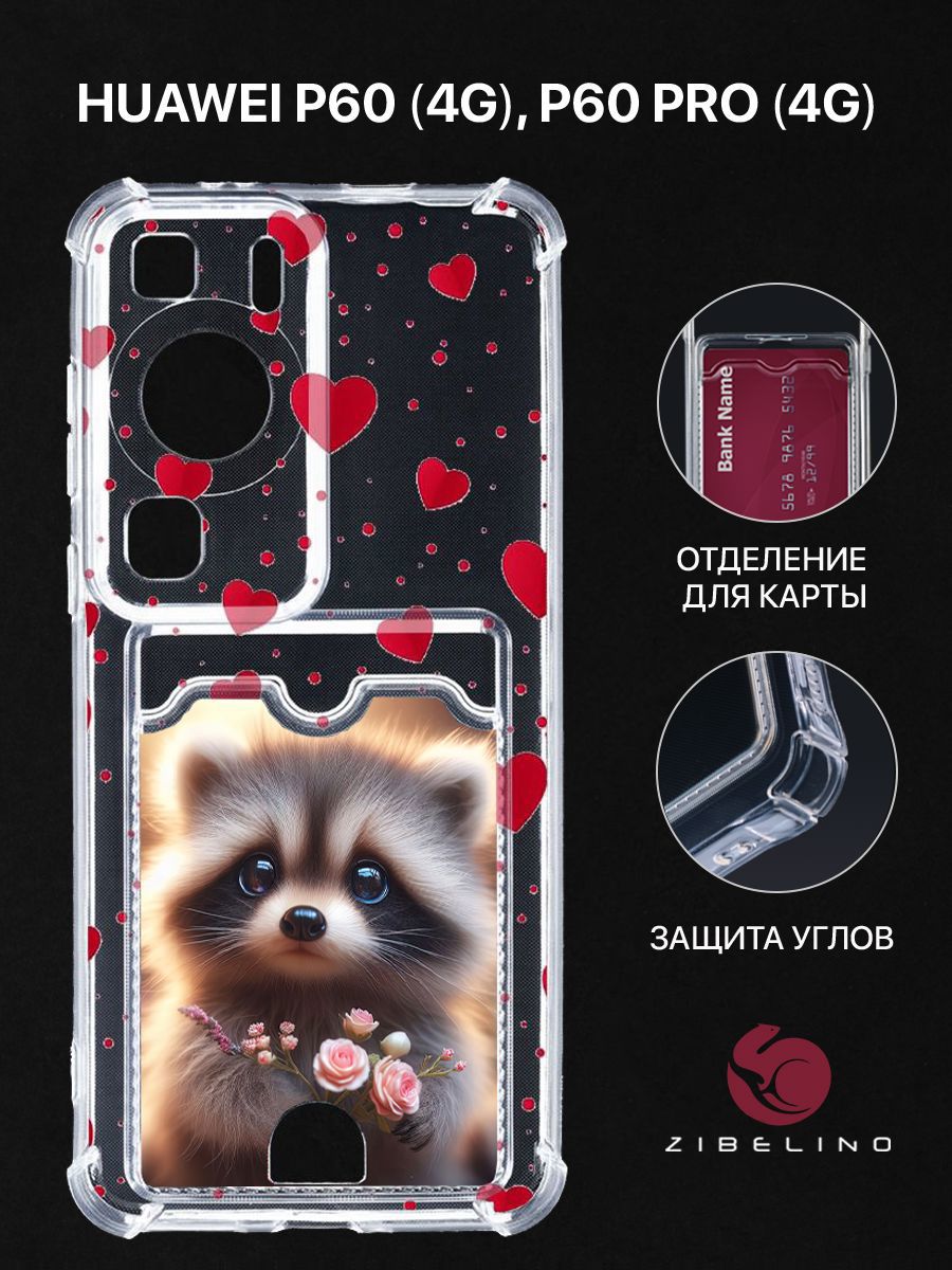 Чехол для Huawei P60 (4G), Huawei P60 Pro (4G) с рисунком, с картхолдером, прозрачный, ZSCH-HUA-P60
Чехол для Huawei P60 (4G), Huawei P60 Pro (4G) с рисунком, с картхолдером, прозрачный, ZSCH-HUA-P60
