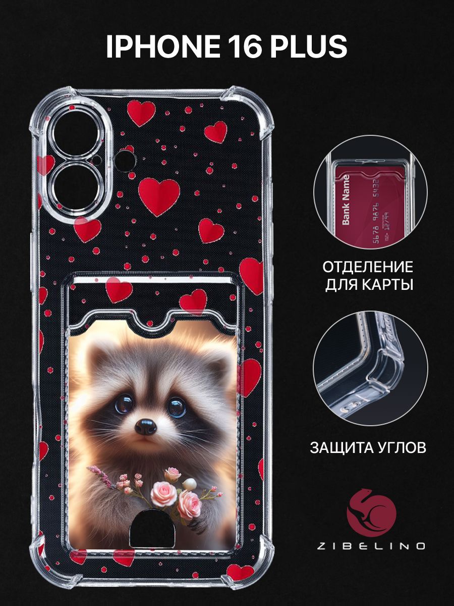 Чехол для iPhone 16 Plus с рисунком, с картхолдером, с защитой камеры, прозрачный, ZSCH-IPH-16-PL
Чехол для iPhone 16 Plus с рисунком, с картхолдером, с защитой камеры, прозрачный, ZSCH-IPH-16-PL