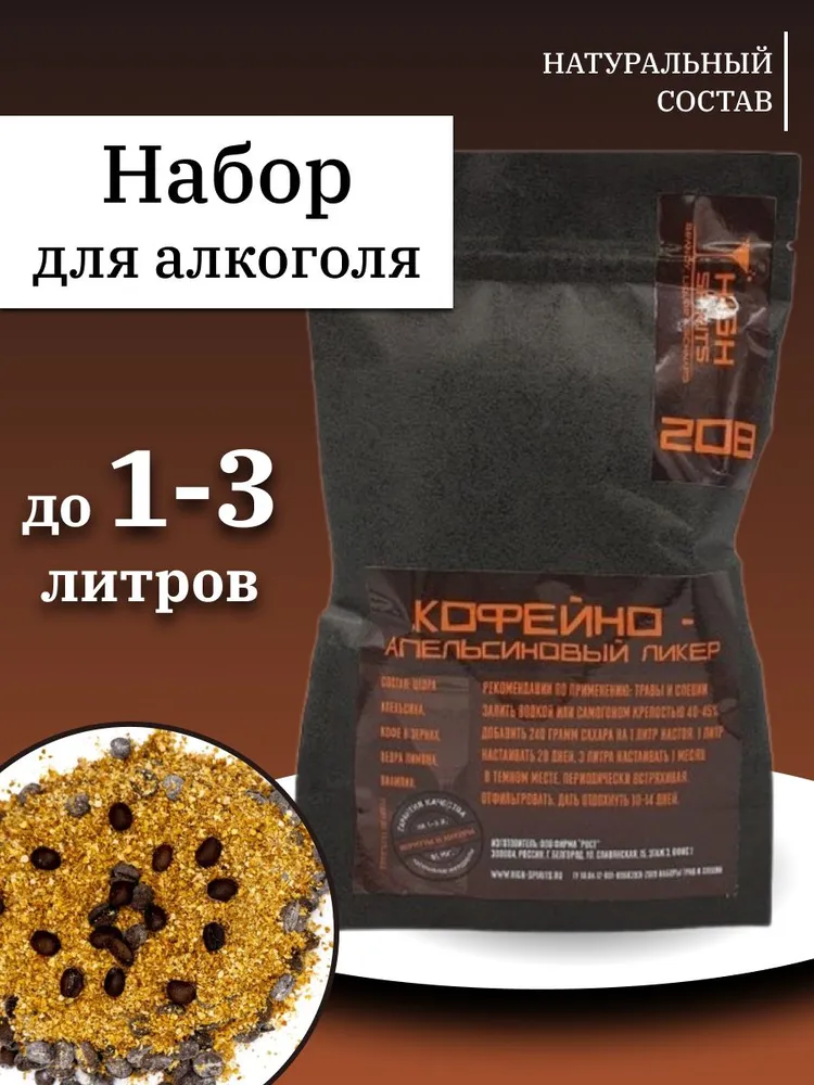 Набор High Spirits 208 Кофейно-Апельсиновый ликер 81 гр, 208 Кофейно-Апельсиновый ликер
Набор High Spirits 208 Кофейно-Апельсиновый ликер 81 гр, 208 Кофейно-Апельсиновый ликер