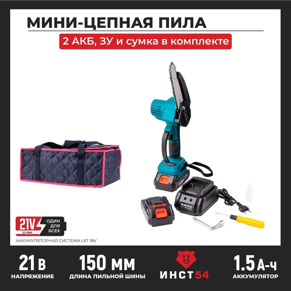 Мини-цепная пила iNST54ru INCP21V15A-2 бесщеточная аккумуляторная, 15см, 21В, 2 АКБ 1.5А/ч, INCP21V15A-2
Мини-цепная пила iNST54ru INCP21V15A-2 бесщеточная аккумуляторная, 15см, 21В, 2 АКБ 1.5А/ч, INCP21V15A-2