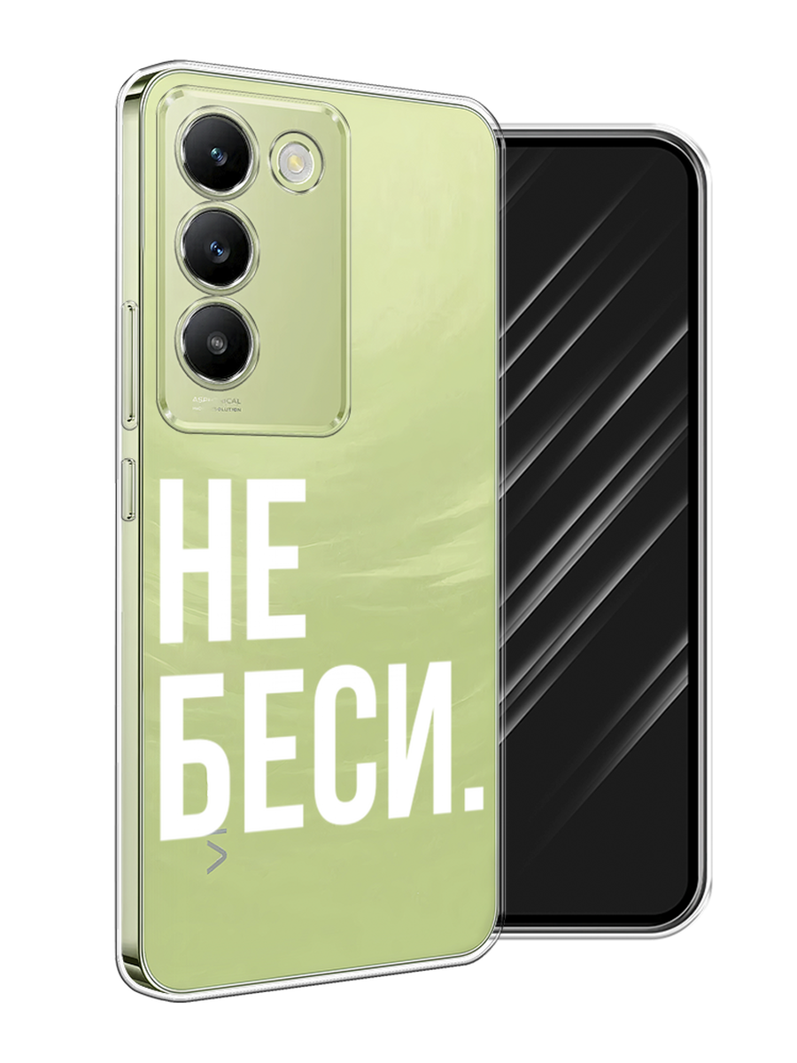 Чехол Awog на Vivo V30 lite 4G/Y100 4G/T3 5G/V30 SE 5G "Не беси", Серый;бежевый, 2610850-1
Чехол Awog на Vivo V30 lite 4G/Y100 4G/T3 5G/V30 SE 5G "Не беси", Серый;бежевый, 2610850-1