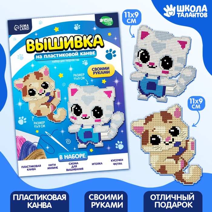 Вышивка крестиком Школа талантов Воздушные котята 9824266, на пластиковой канве
Вышивка крестиком Школа талантов Воздушные котята 9824266, на пластиковой канве