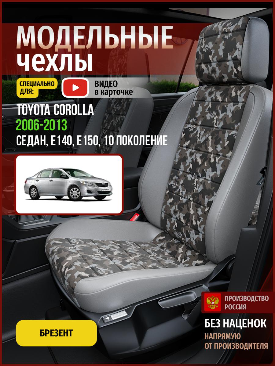Чехлы на сиденья Чехлы.ру для Тойота Королла E140, E150 10 седан 4960AV802FT брезент, Зеленый;серый, 757
Чехлы на сиденья Чехлы.ру для Тойота Королла E140, E150 10 седан 4960AV802FT брезент, Зеленый;серый, 757