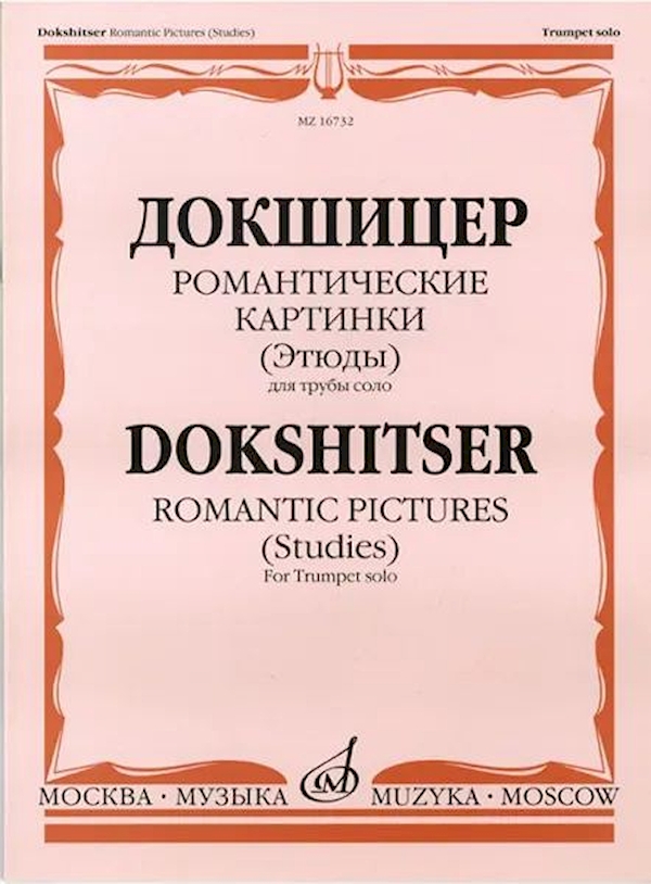 Докшицер Т. Романтические картинки (Этюды) для трубы соло, Издательство Музыка…
Докшицер Т. Романтические картинки (Этюды) для трубы соло, Издательство Музыка…