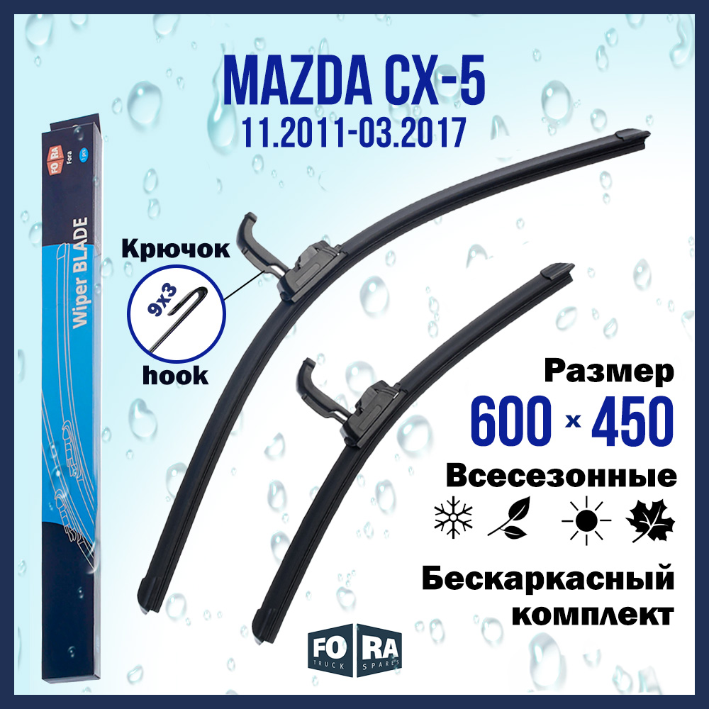 Комплект щеток стеклоочистителя FORA для Mazda Мазда CX-5 (11.11-03.17), 600х450 мм
Комплект щеток стеклоочистителя FORA для Mazda Мазда CX-5 (11.11-03.17), 600х450 мм