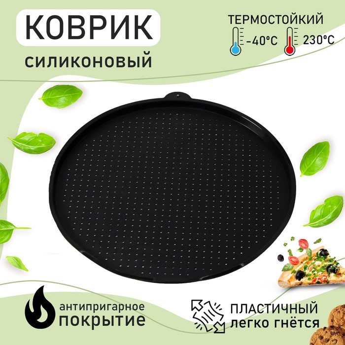 Доляна Коврик силиконовый перфорированный круглый Доляна, 35x1,5 см, цвет чёрный, Черный
Доляна Коврик силиконовый перфорированный круглый Доляна, 35x1,5 см, цвет чёрный, Черный