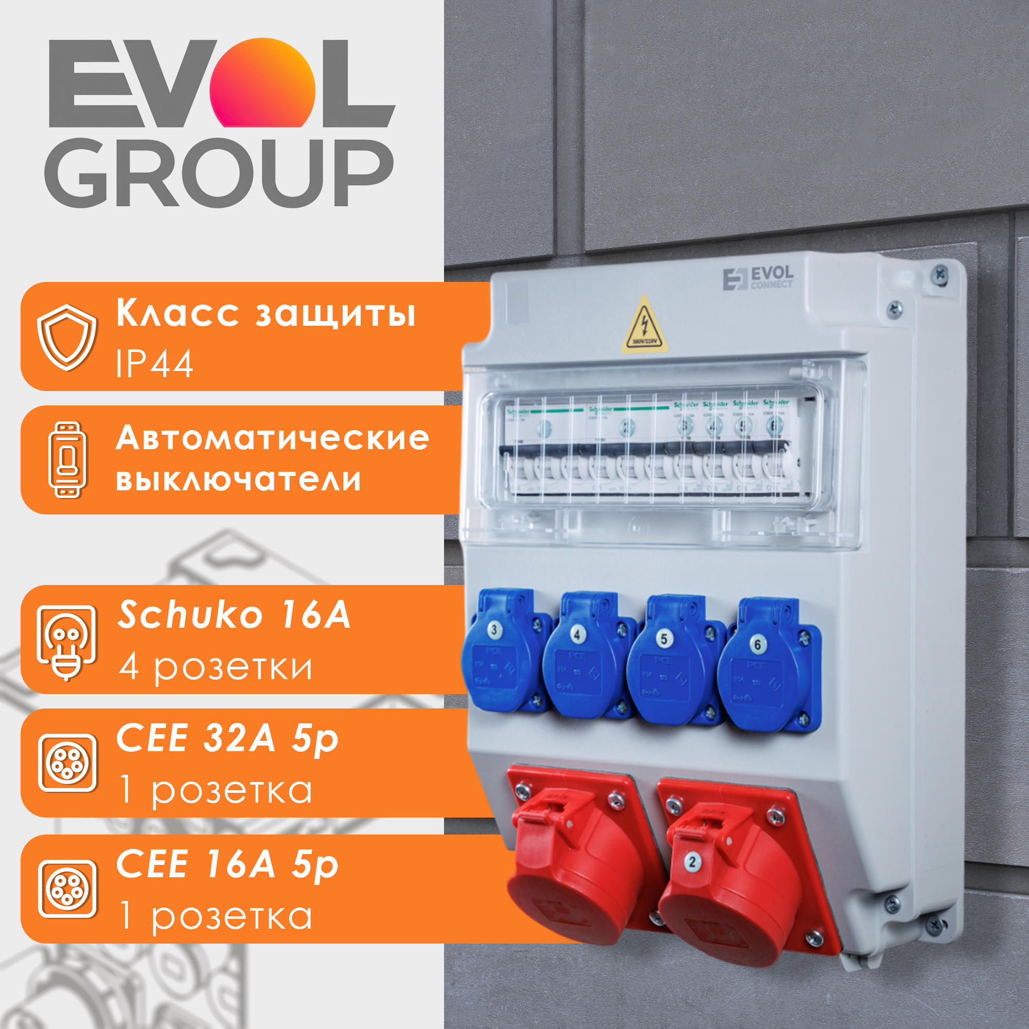 Навесной щит с розетками EVOL COMBOX 11 (0102-009-1), Красный;серый;синий, EVOL COMBOX 11
Навесной щит с розетками EVOL COMBOX 11 (0102-009-1), Красный;серый;синий, EVOL COMBOX 11