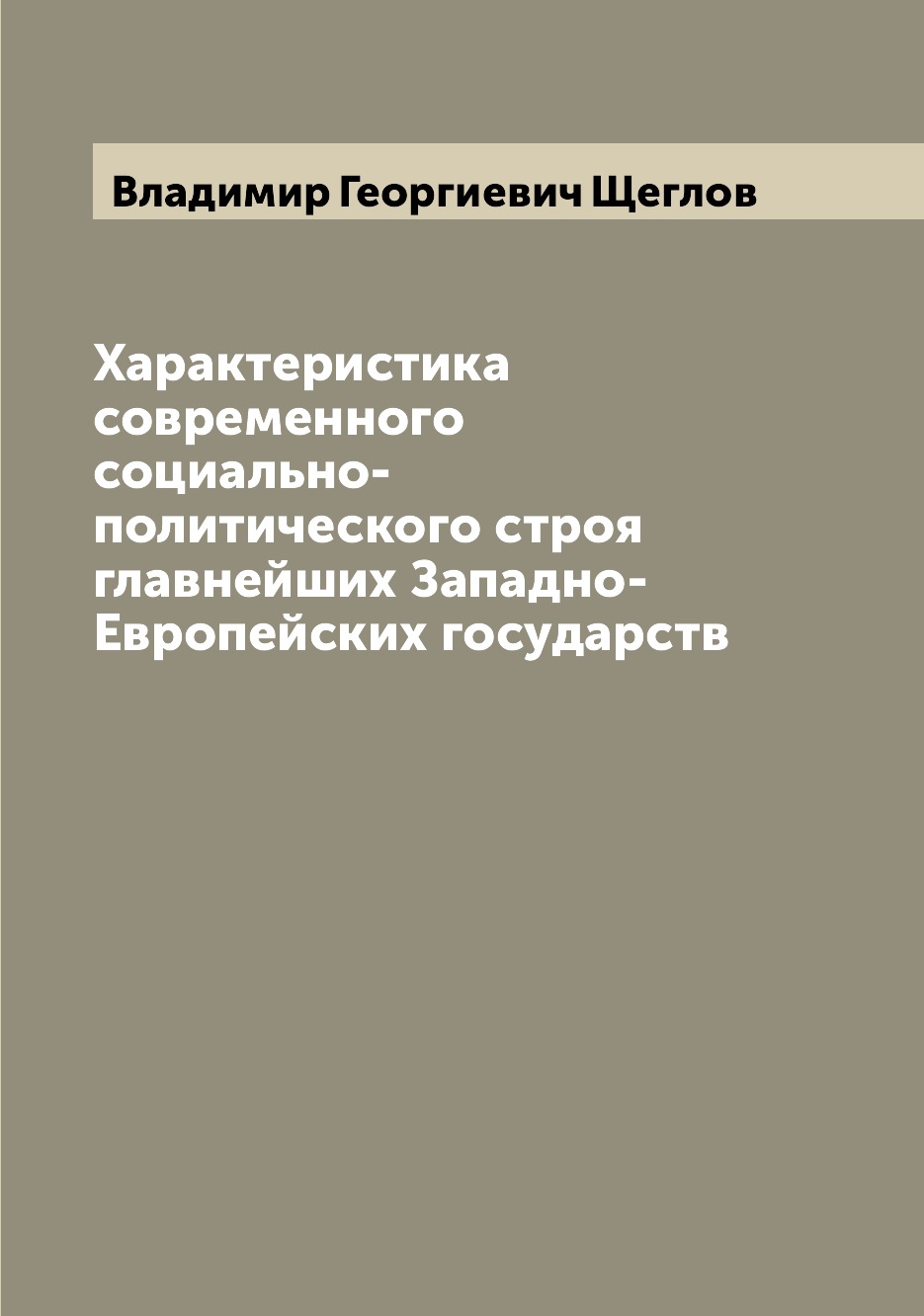 Книга Характеристика современного социально-политического строя главнейших Западно-Евро...
Книга Характеристика современного социально-политического строя главнейших Западно-Евро...