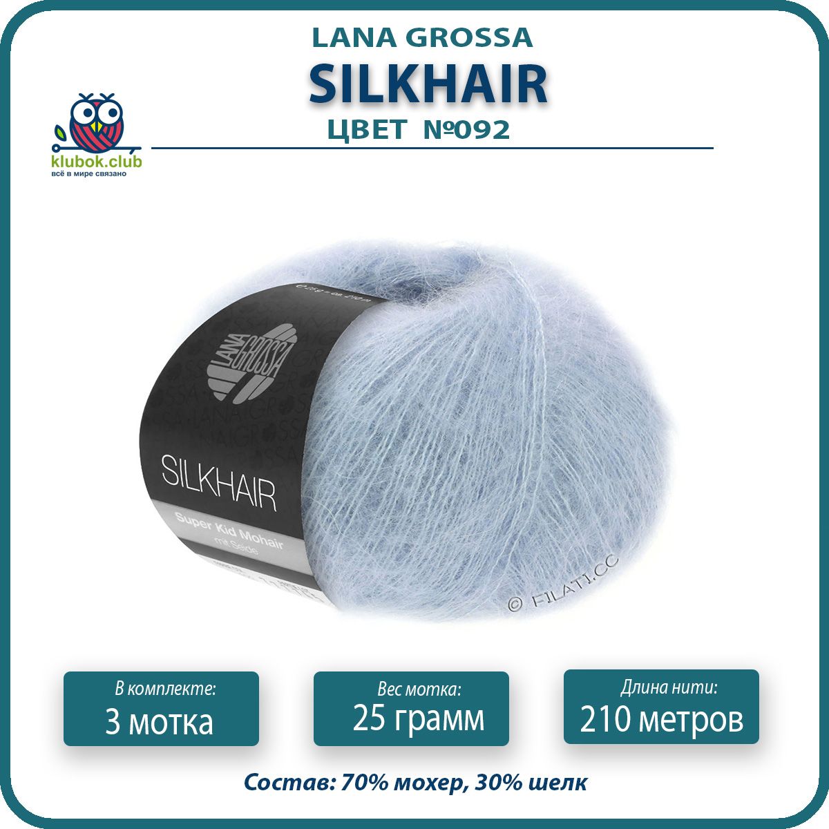 Пряжа для вязания LANA GROSSA Silkhair - 92 (Голубой) 25гр / 210м (70% мохер 30% шелк) - 3, LGsilkhair klubok.club
Пряжа для вязания LANA GROSSA Silkhair - 92 (Голубой) 25гр / 210м (70% мохер 30% шелк) - 3, LGsilkhair klubok.club