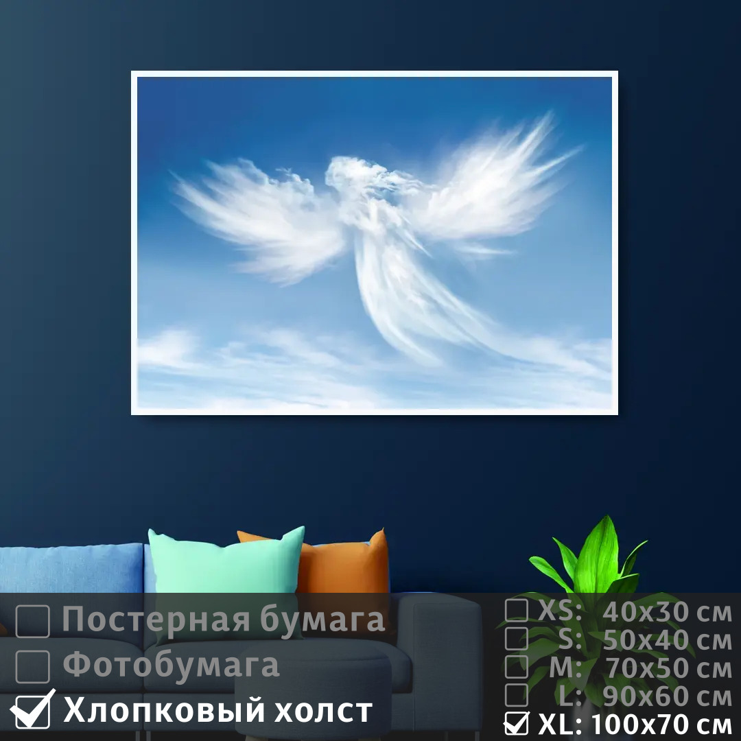 Постер на холсте ПолиЦентр Облако ангел в чистом небе 100х70 см, ОблакоАнгелВЧистомНебе1
Постер на холсте ПолиЦентр Облако ангел в чистом небе 100х70 см, ОблакоАнгелВЧистомНебе1