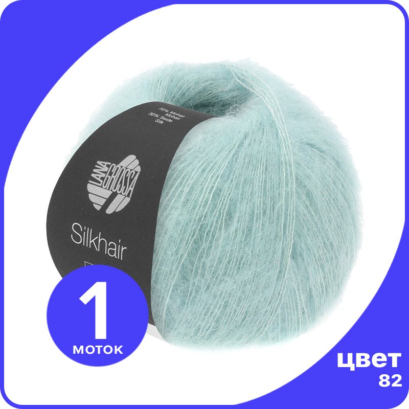 Пряжа для вязания LANA GROSSA Silkhair - 82 (Светло - бирюзовый) 25гр / 210м (70% мохер 30, LGsilkhair klubok.club
Пряжа для вязания LANA GROSSA Silkhair - 82 (Светло - бирюзовый) 25гр / 210м (70% мохер 30, LGsilkhair klubok.club