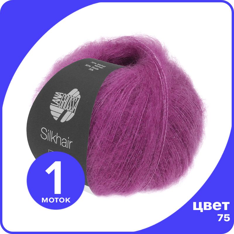 Пряжа для вязания LANA GROSSA Silkhair - 75 (Магнолия) 25гр / 210м (70% мохер 30% шелк) -, Фиолетовый, LGsilkhair klubok.club
Пряжа для вязания LANA GROSSA Silkhair - 75 (Магнолия) 25гр / 210м (70% мохер 30% шелк) -, Фиолетовый, LGsilkhair klubok.club