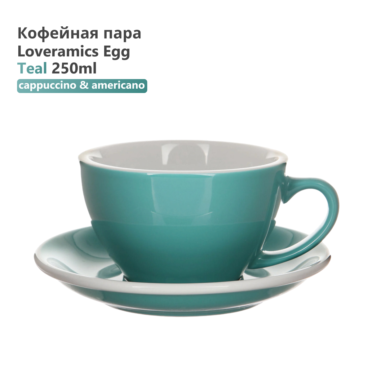 Кофейная пара Loveramics Egg C088-98BTE 250 мл, бирюзовая, Зеленый, Egg C088-98BTE 250 мл, бирюзовая
Кофейная пара Loveramics Egg C088-98BTE 250 мл, бирюзовая, Зеленый, Egg C088-98BTE 250 мл, бирюзовая