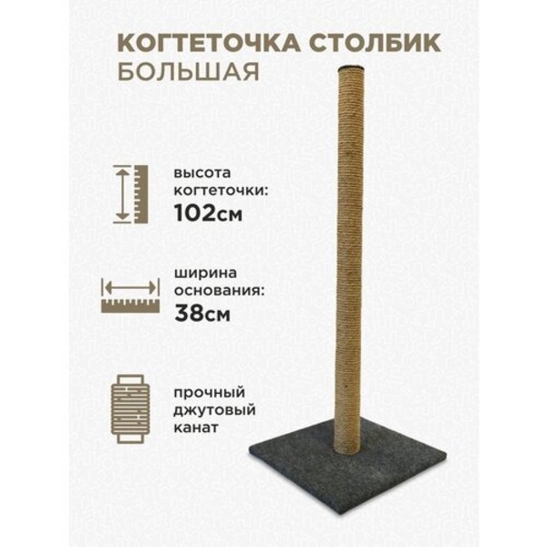 CLP 162.119 Когтеточка-столбик большая 3838102см, CLP 162.119 Когтеточка-столбик большая 38*38*102см
CLP 162.119 Когтеточка-столбик большая 3838102см, CLP 162.119 Когтеточка-столбик большая 38*38*102см
