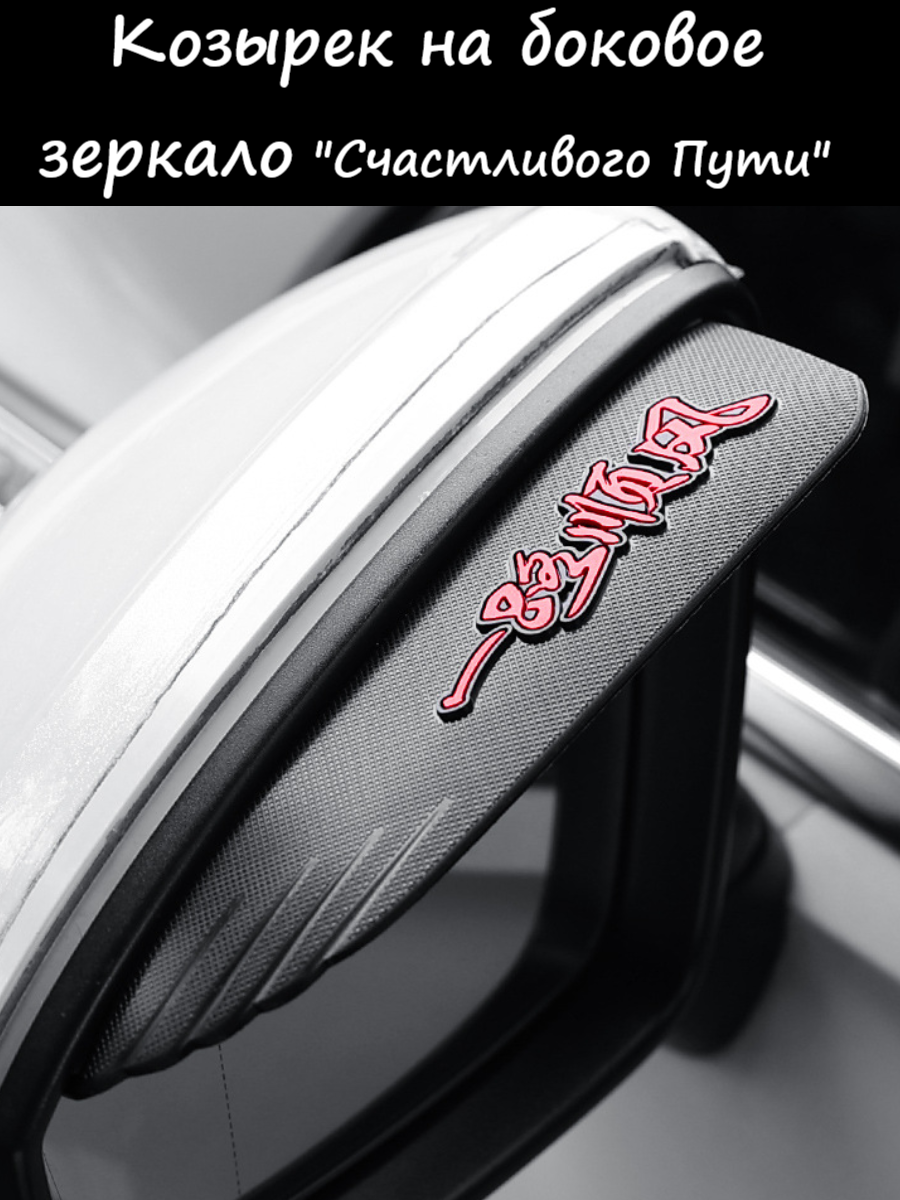 Защитный козырек на зеркало 2 шт, Черный, Защитный козырек для зеркала заднего вида автомобиля
Защитный козырек на зеркало 2 шт, Черный, Защитный козырек для зеркала заднего вида автомобиля