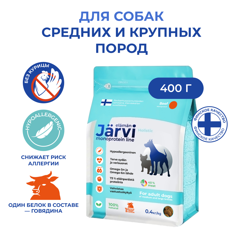 Сухой корм для собак Jarvi монопротеиновый, для средних и крупных пород, говядина, 400 г
Сухой корм для собак Jarvi монопротеиновый, для средних и крупных пород, говядина, 400 г