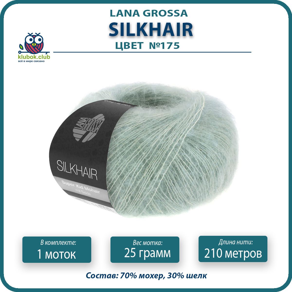 Пряжа для вязания LANA GROSSA Silkhair - 175 (Мята) 25гр / 210м (70% мохер 30% шелк) - 1 ш, Зеленый, LGsilkhair klubok.club
Пряжа для вязания LANA GROSSA Silkhair - 175 (Мята) 25гр / 210м (70% мохер 30% шелк) - 1 ш, Зеленый, LGsilkhair klubok.club