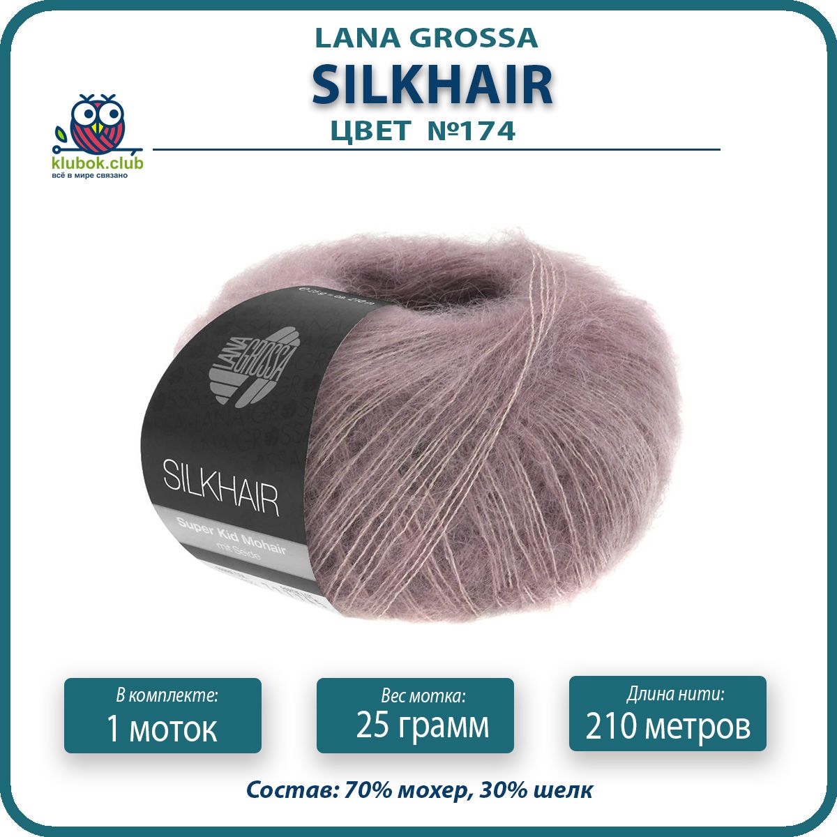 Пряжа для вязания LANA GROSSA Silkhair - 174 (Ветхо - розовый) 25гр / 210м (70% мохер 30%, LGsilkhair klubok.club
Пряжа для вязания LANA GROSSA Silkhair - 174 (Ветхо - розовый) 25гр / 210м (70% мохер 30%, LGsilkhair klubok.club
